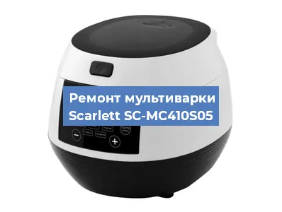 Замена ТЭНа на мультиварке Scarlett SC-MC410S05 в Краснодаре